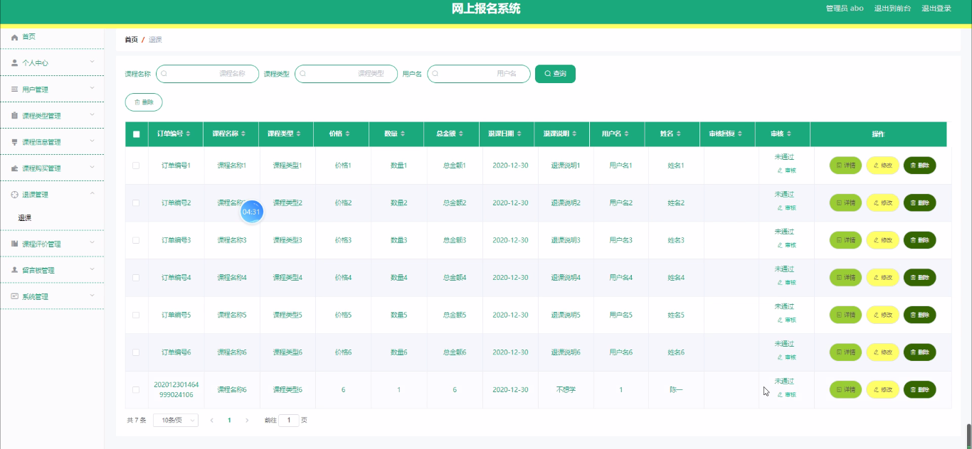 基于SSM的少儿编程网上报名系统【源码】+【论文】