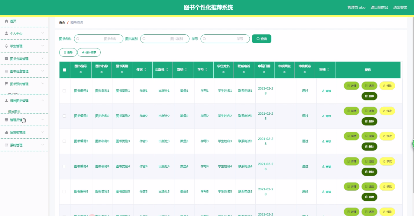 基于Springboot的图书个性化推荐系统